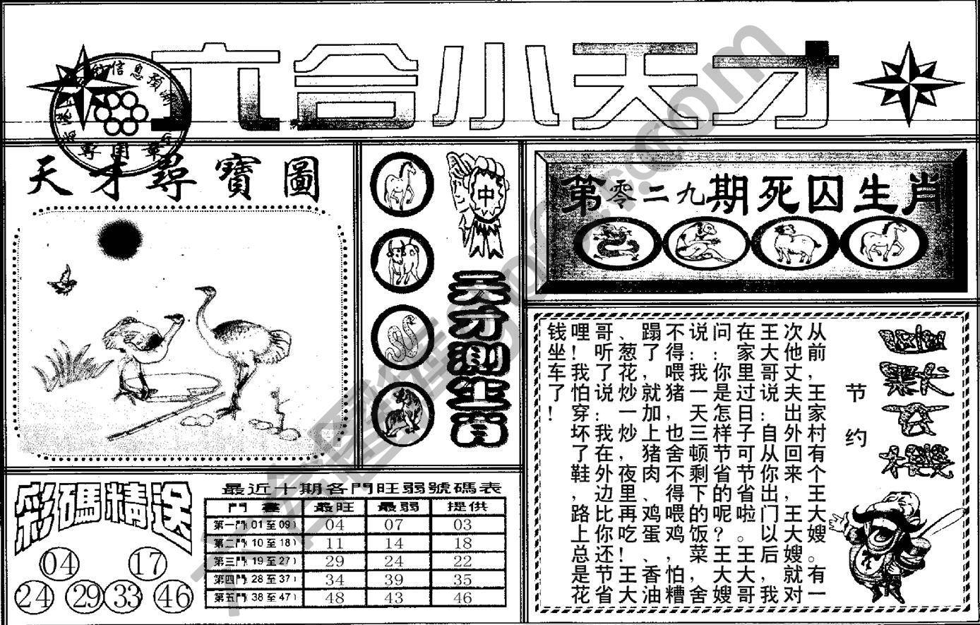 六合小天才