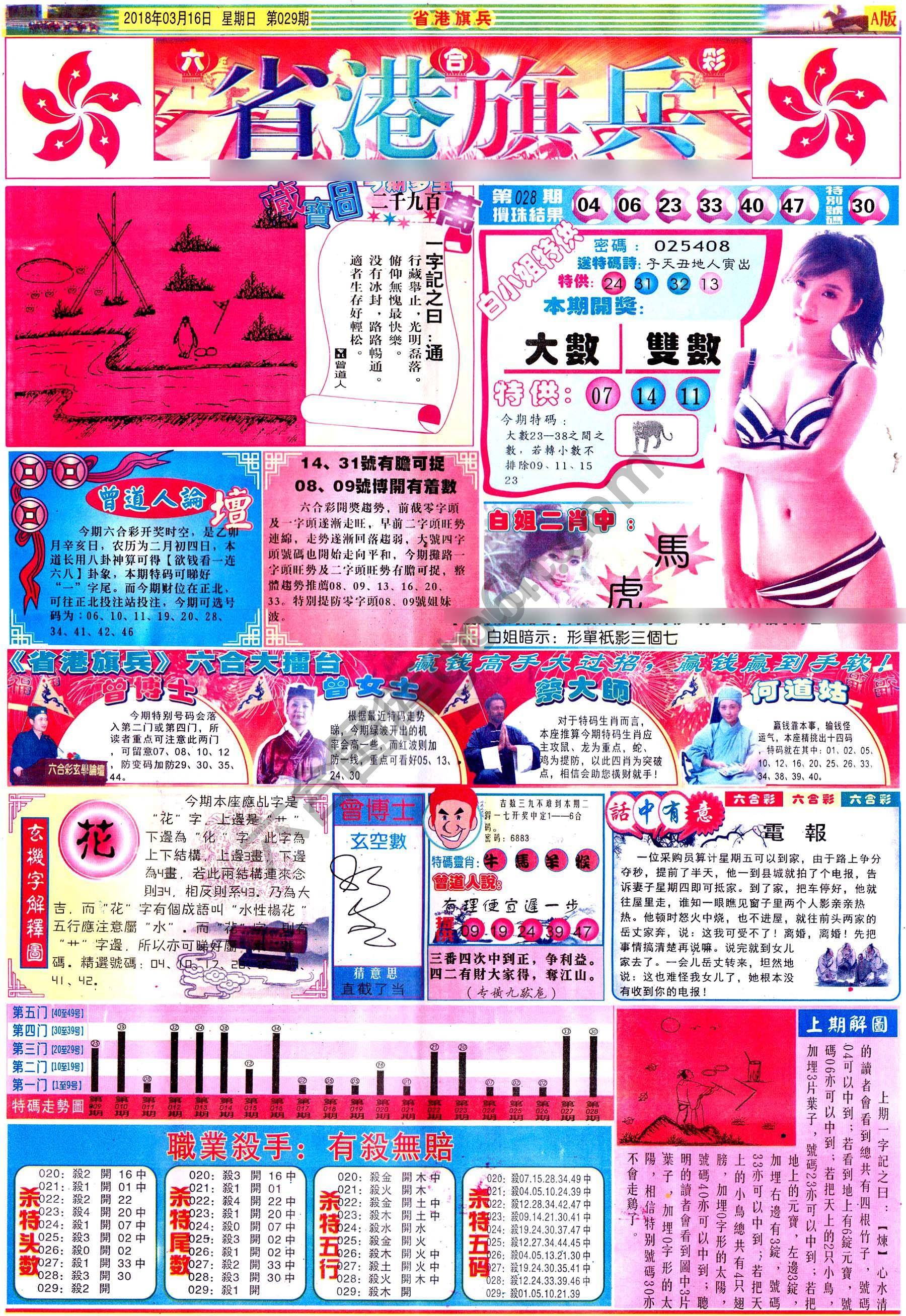 省港旗兵