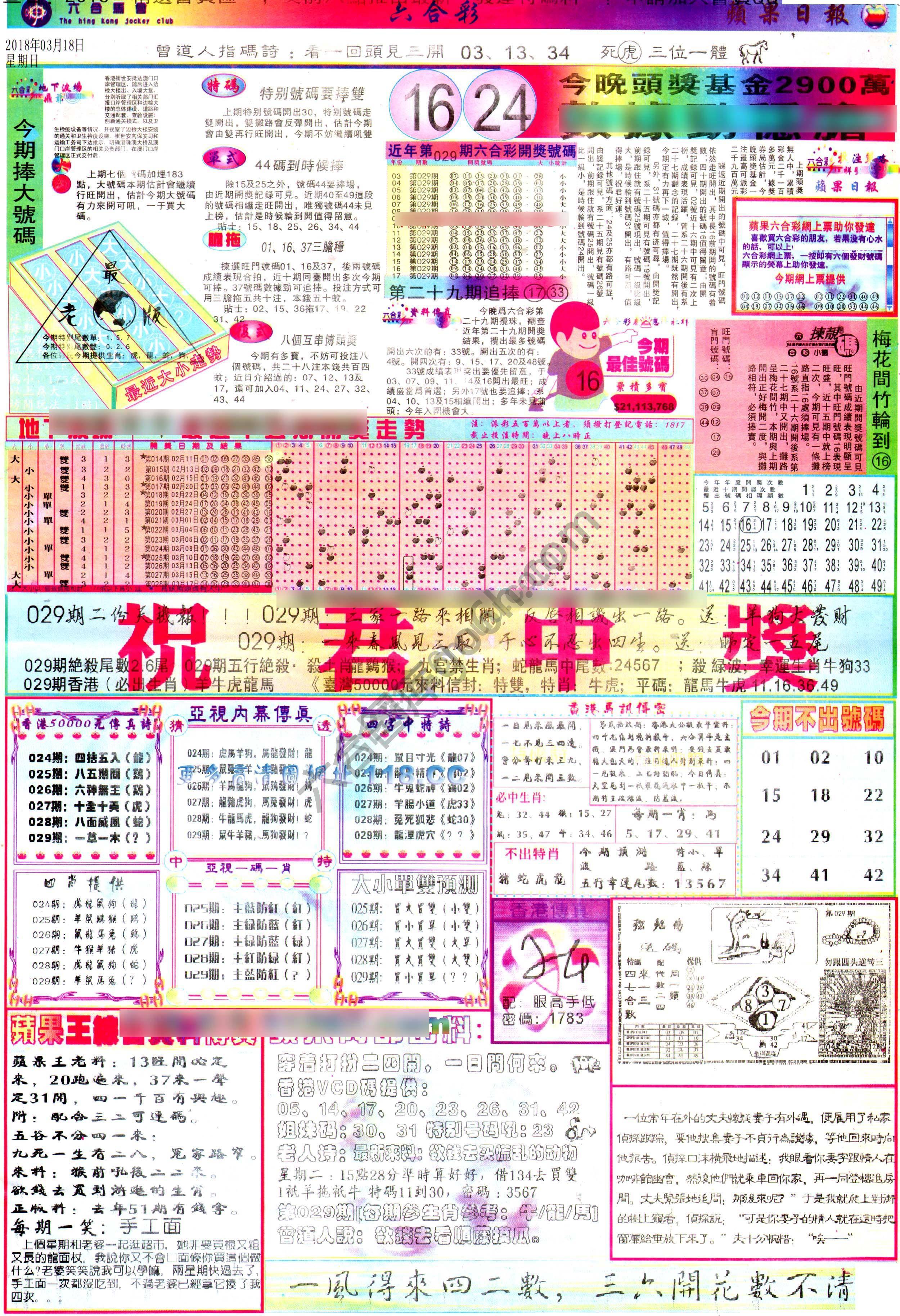 苹果日报