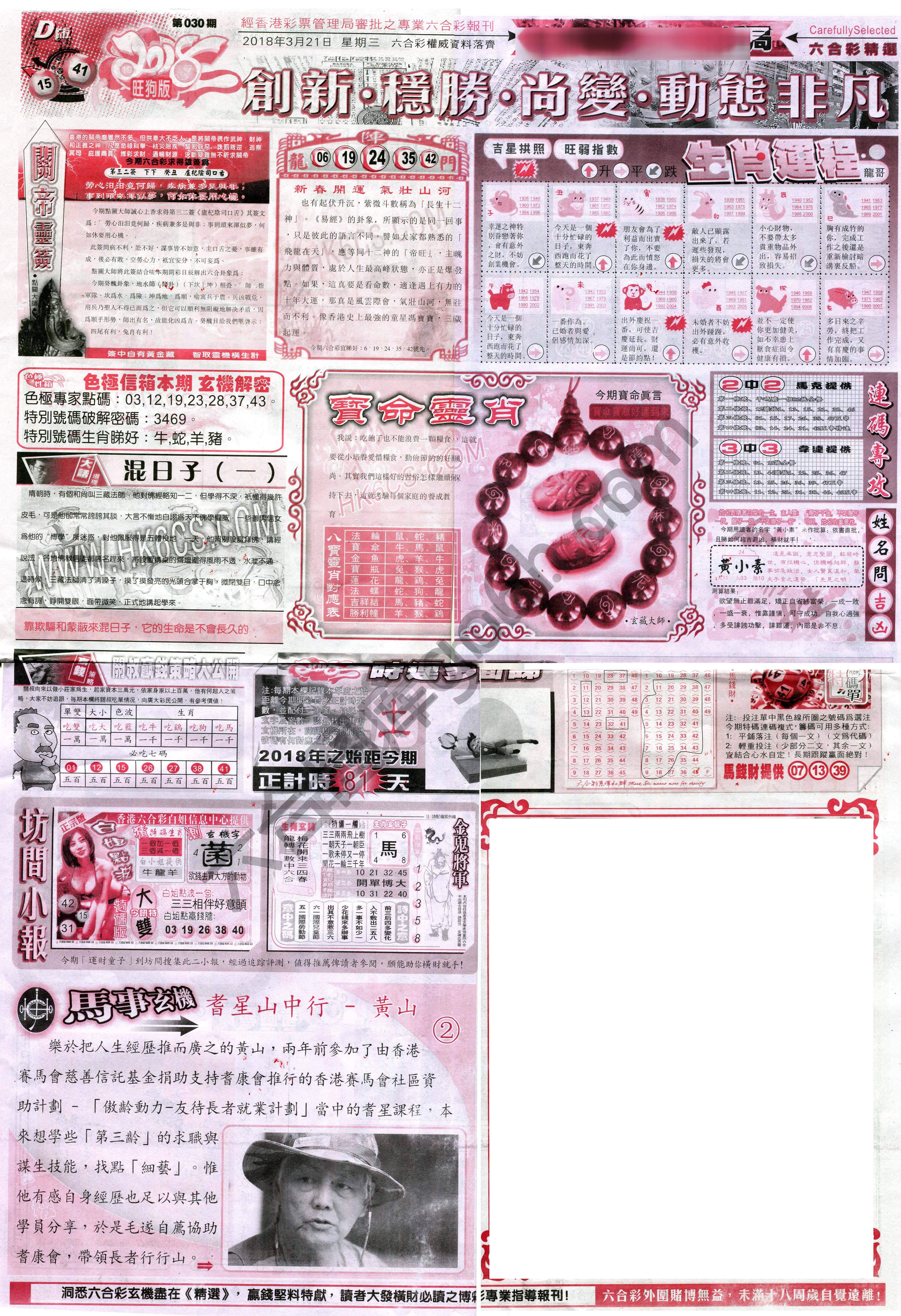 六合精选