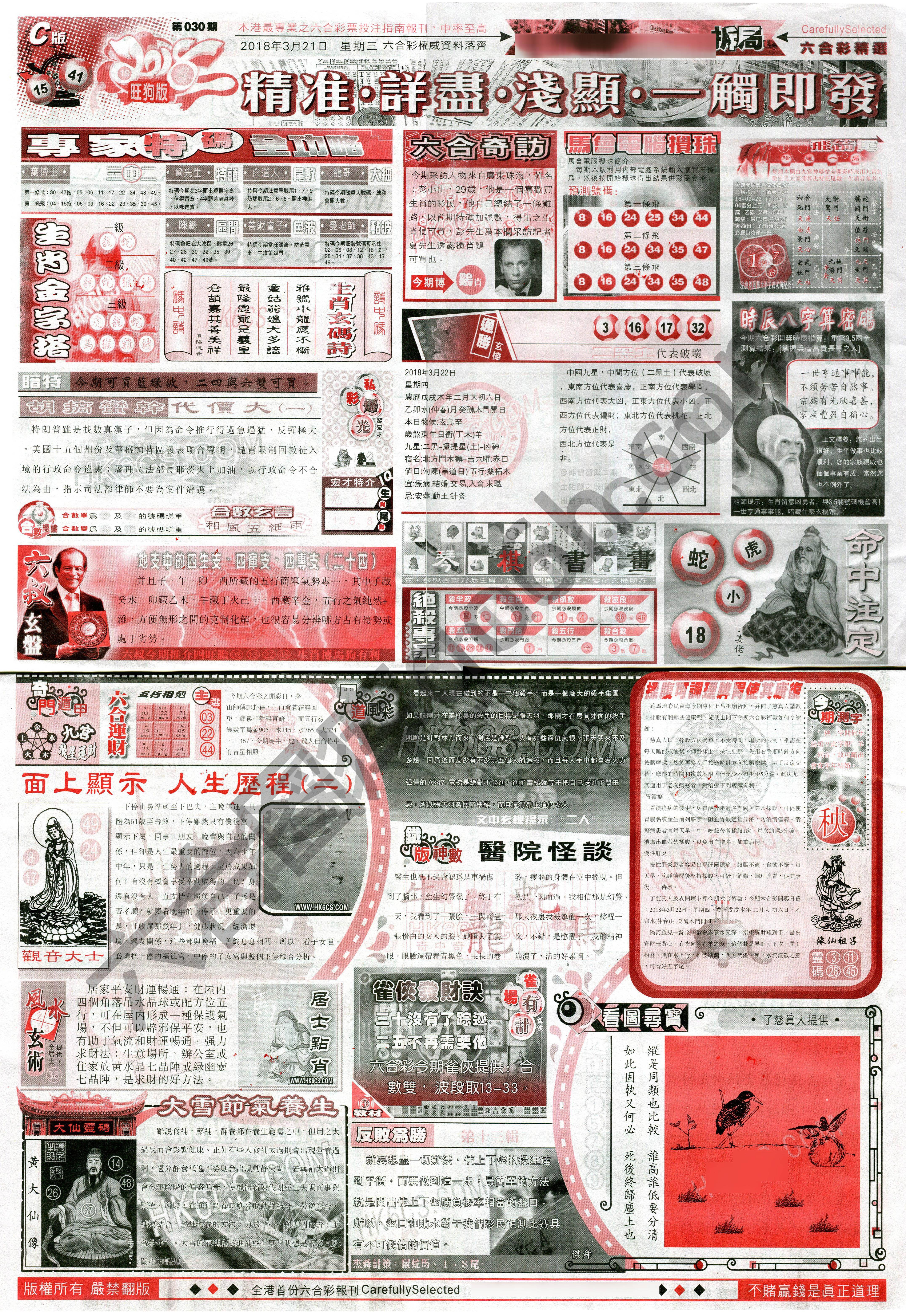 六合精选