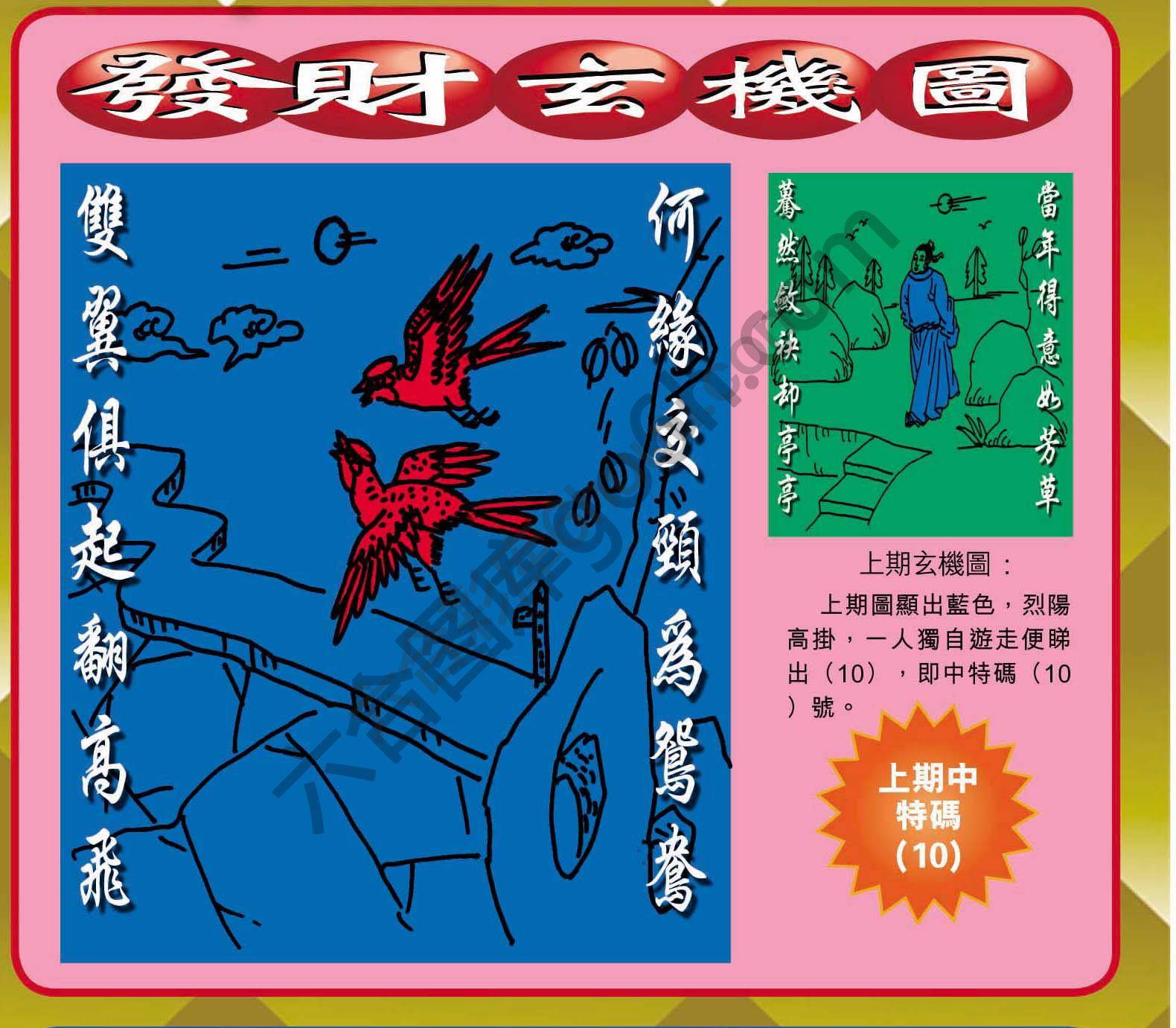 发财玄机图