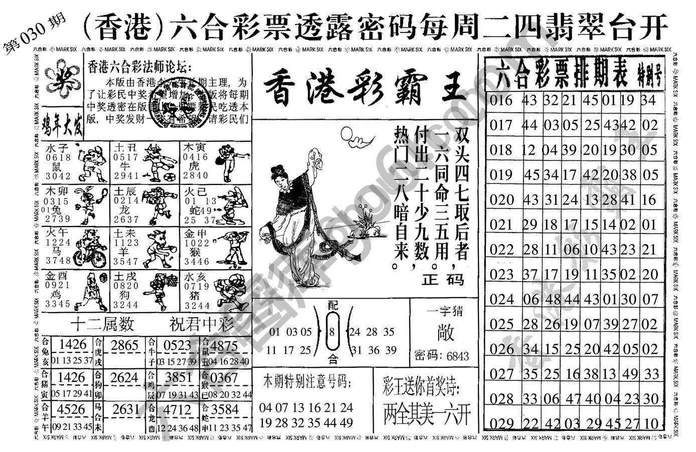 香港彩霸王
