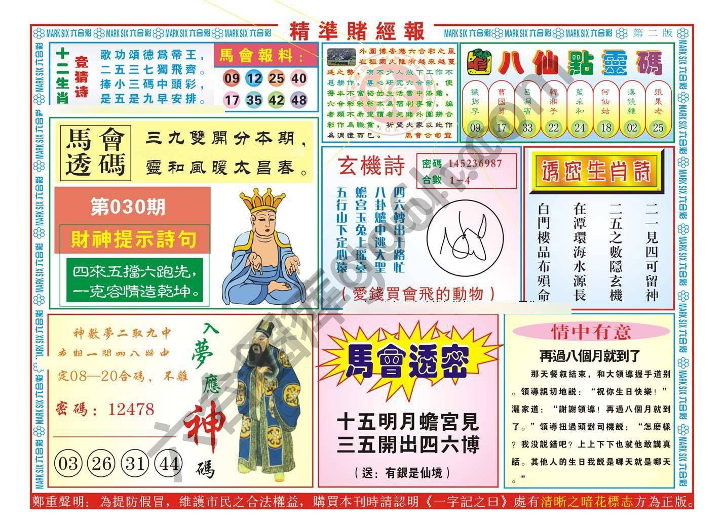精准赌经报