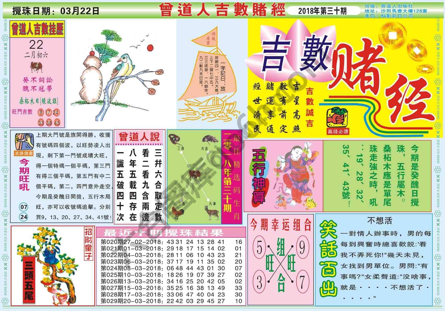 曾道人吉数赌经