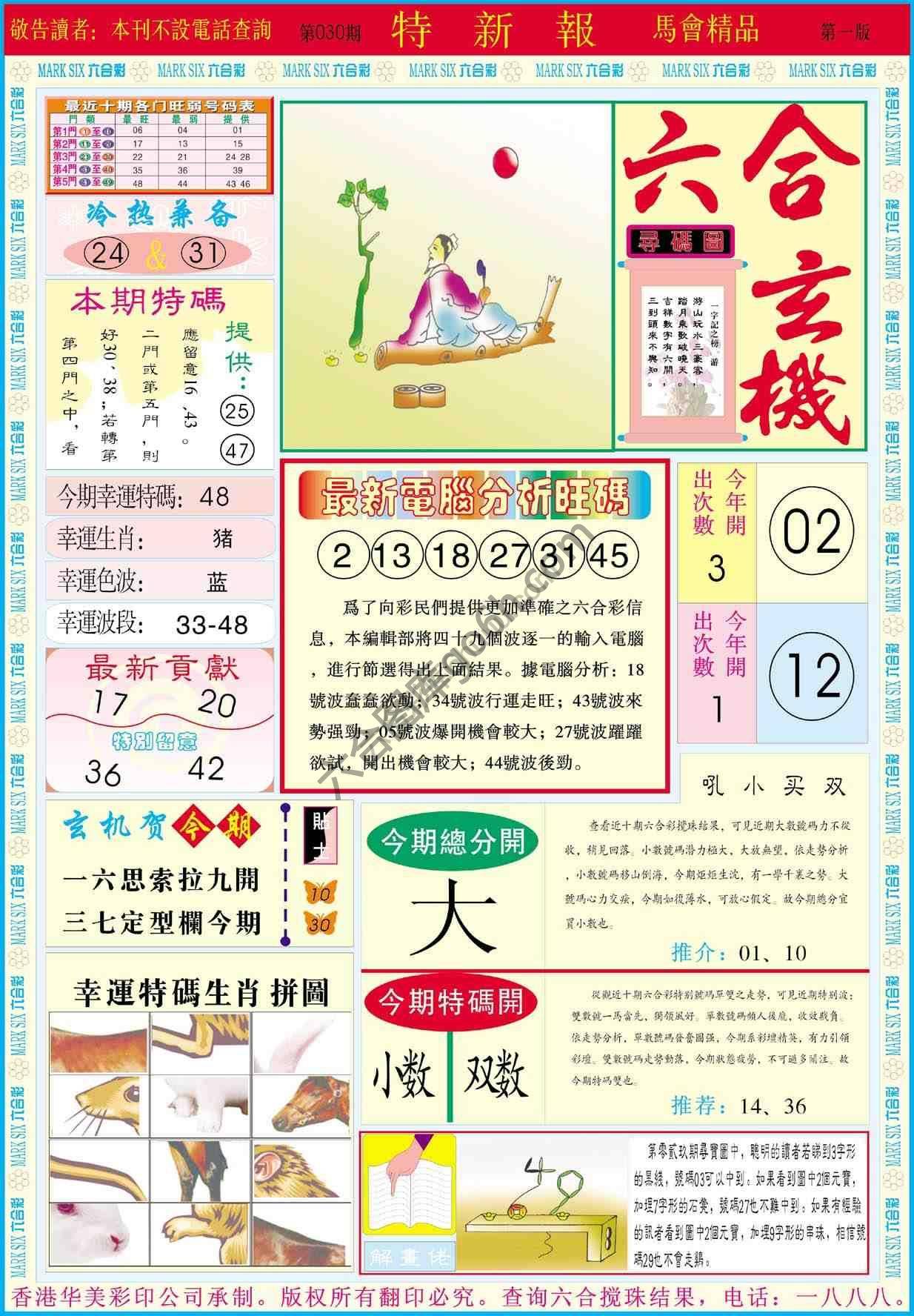 特新报