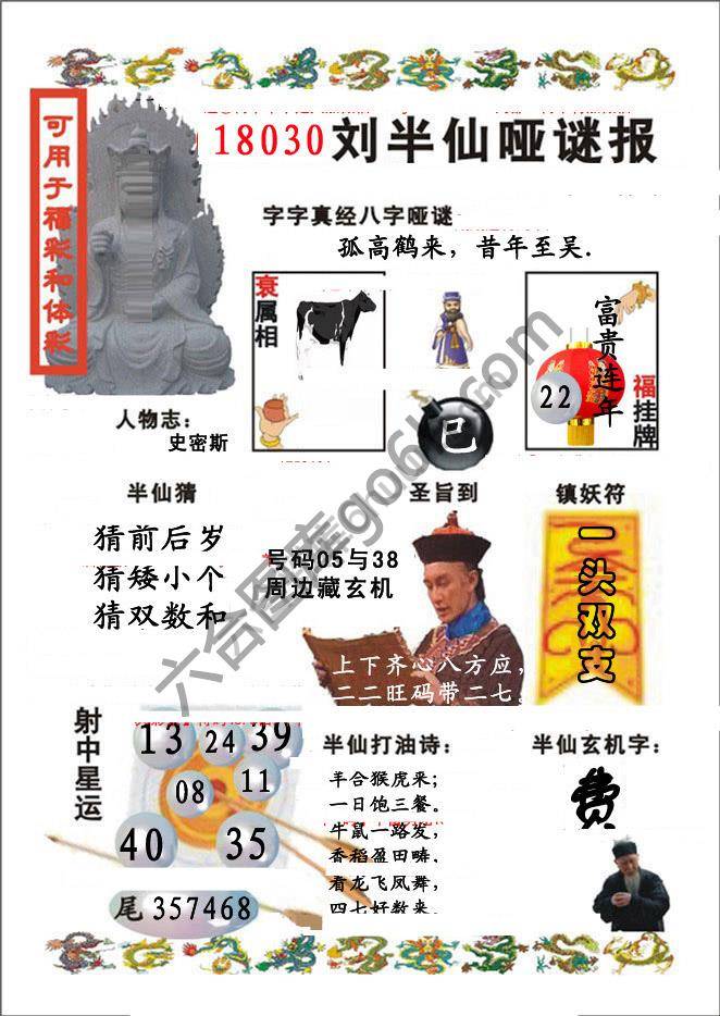 刘半仙哑迷报