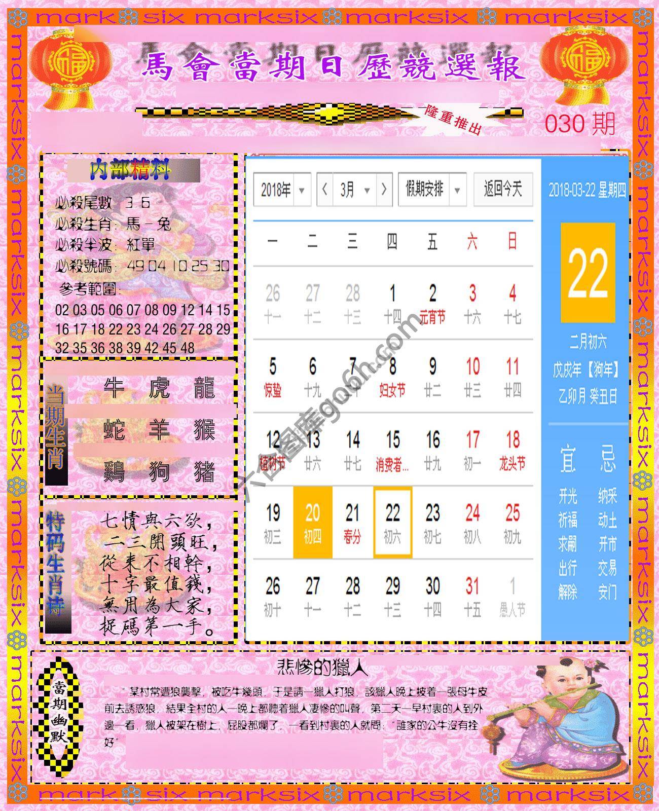 日历精选报