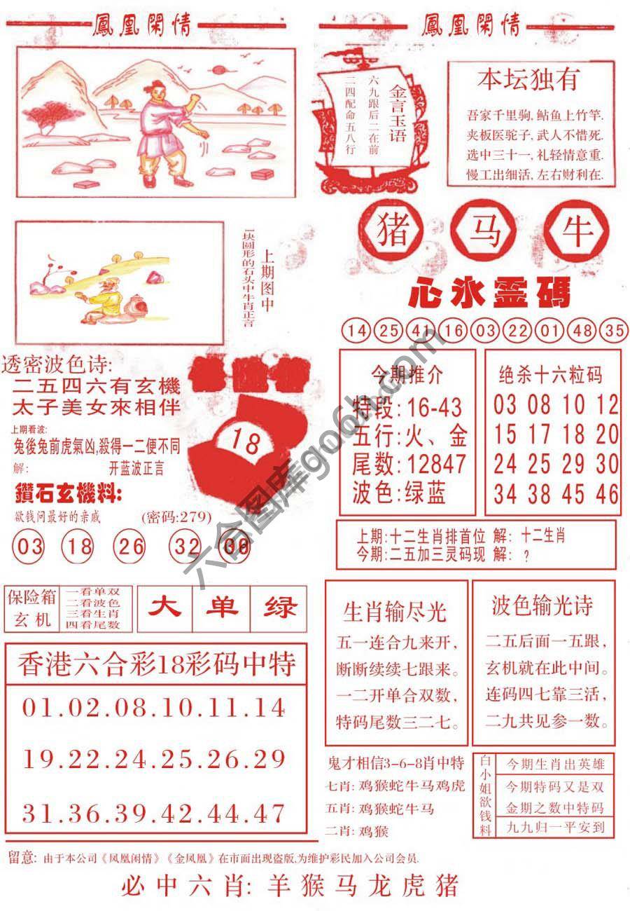 凤凰闲情