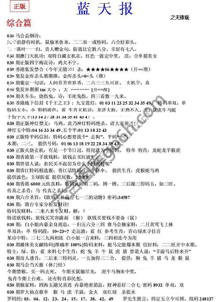 蓝天报无锋版