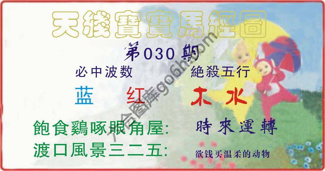 天线宝宝马经图