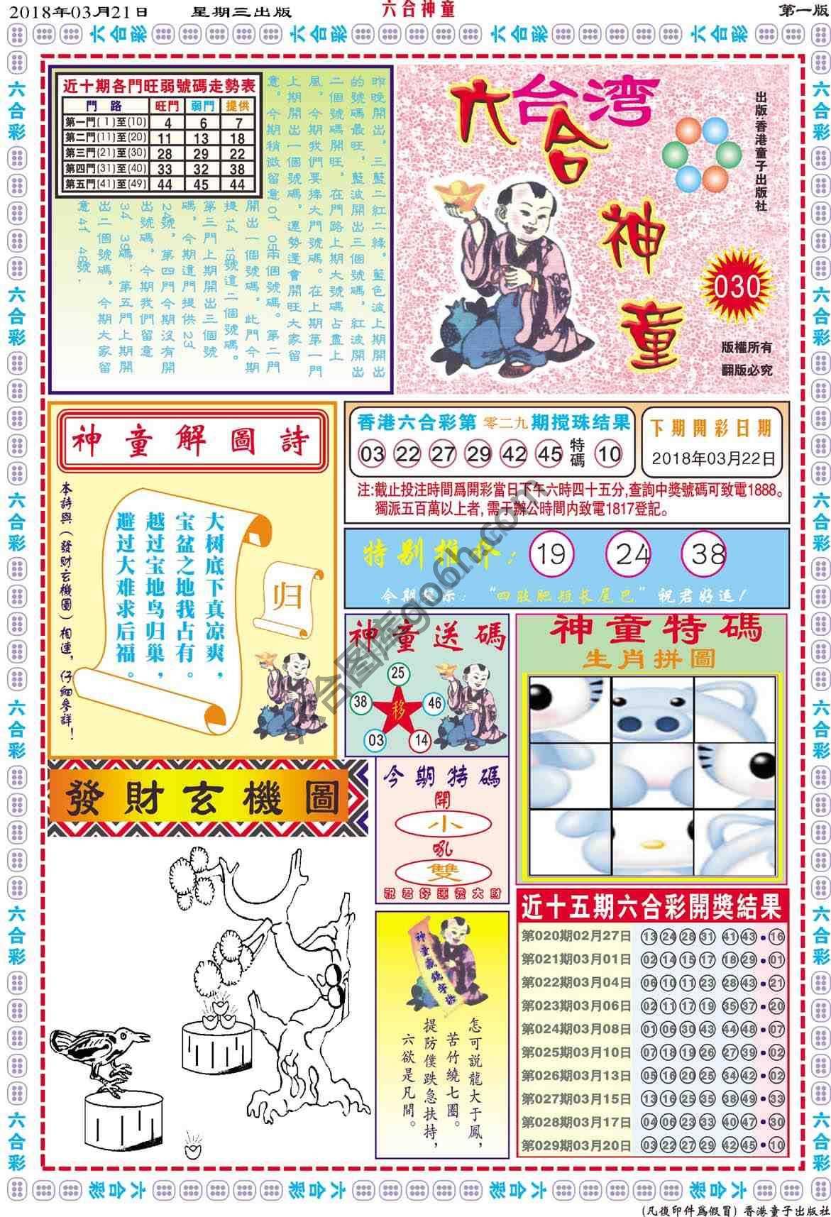 六合神童