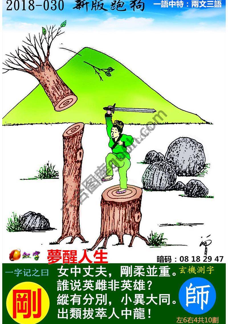 跑狗图（新版）