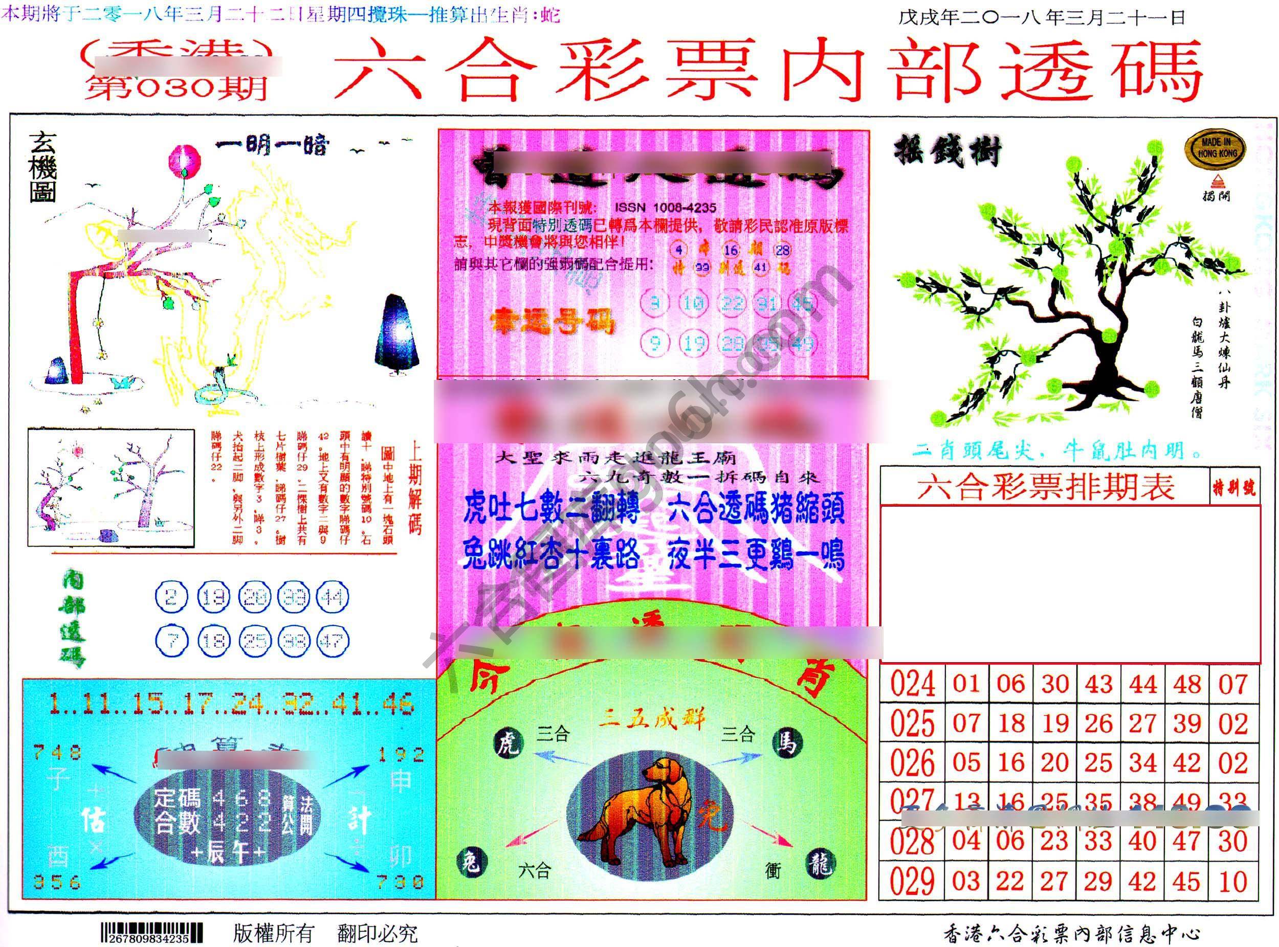 六合内部透码