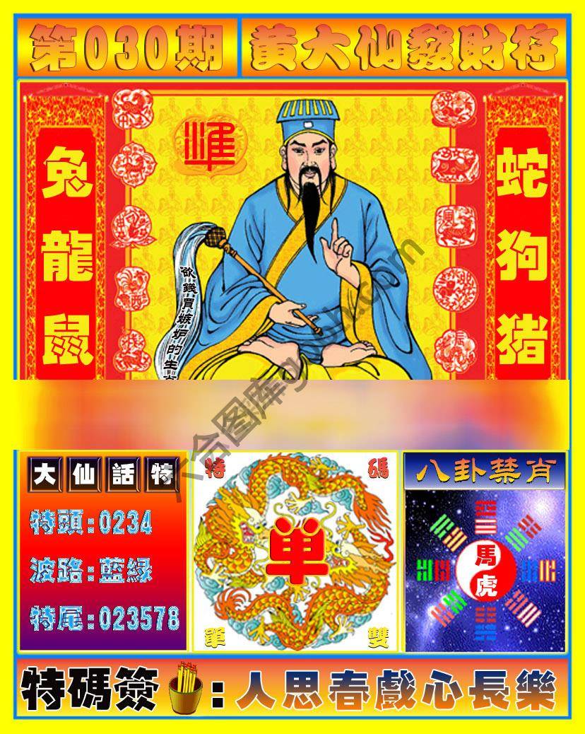 黄大仙发财符