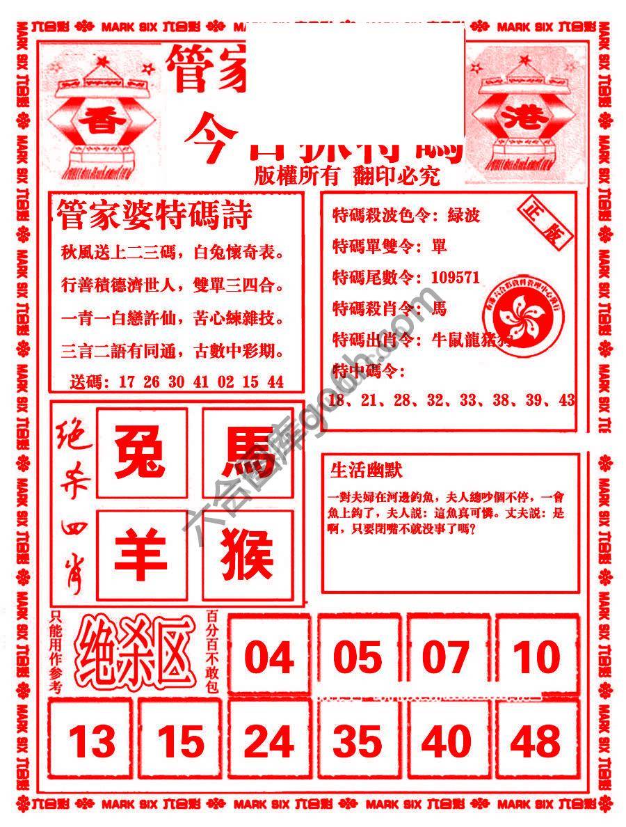 管家婆抓特码
