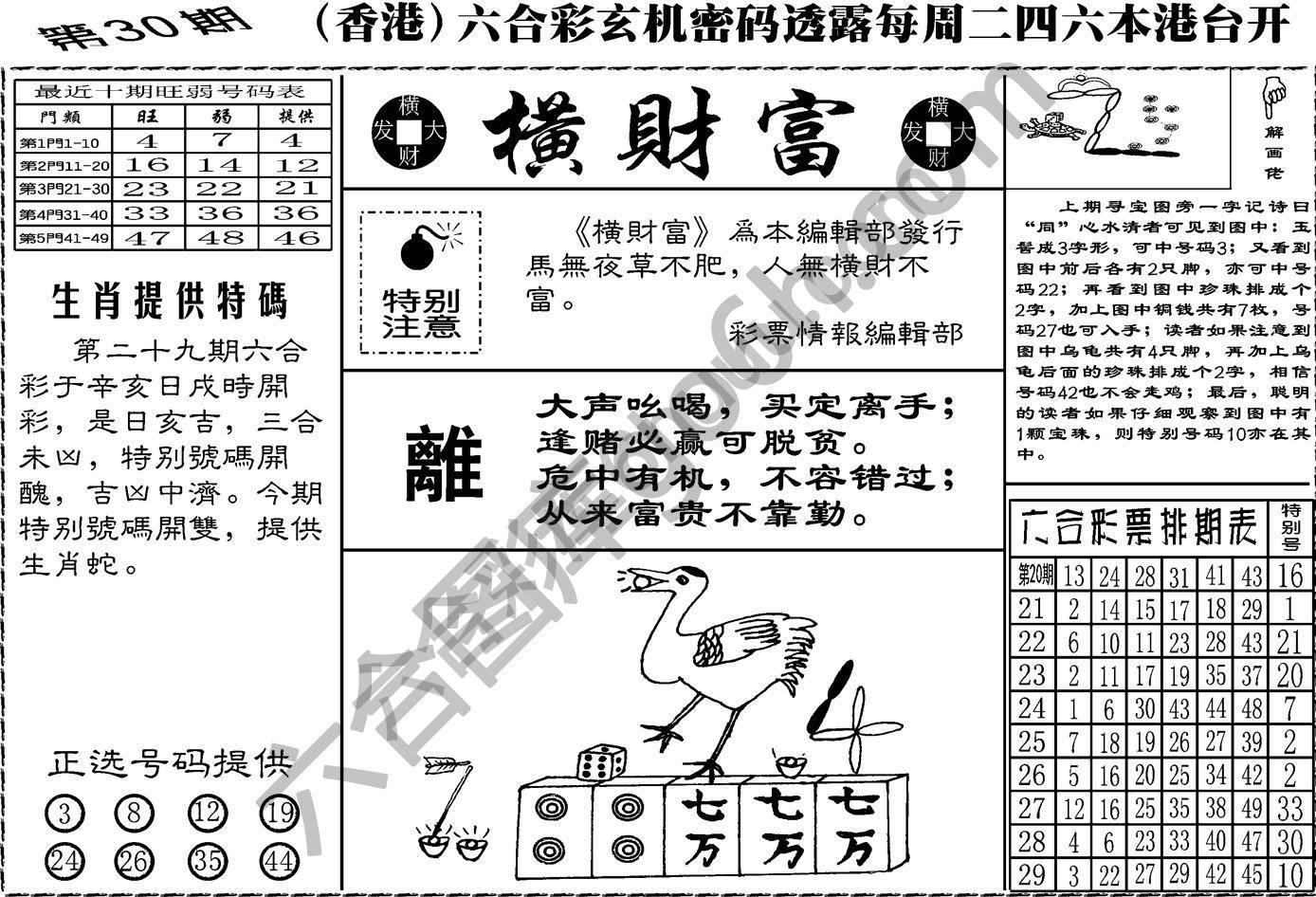 横财富