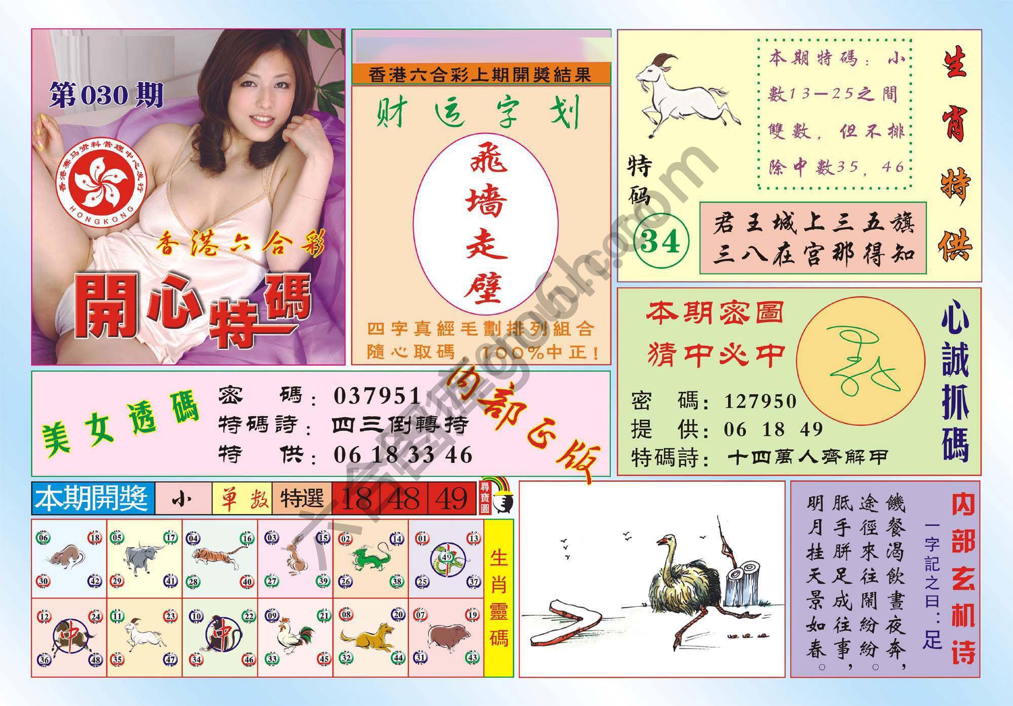 香港开心特码