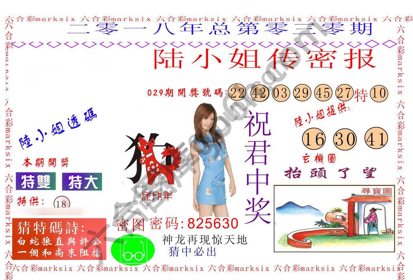 陆小姐传密
