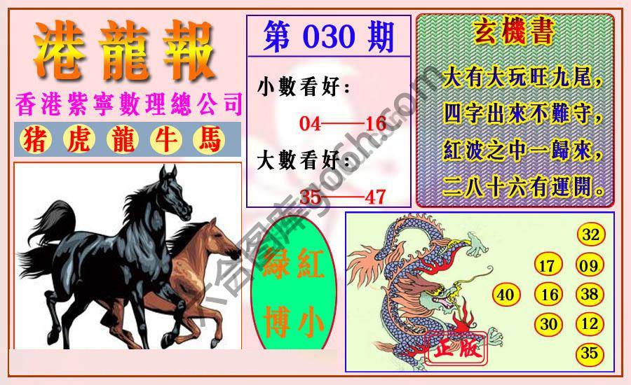 港龙报