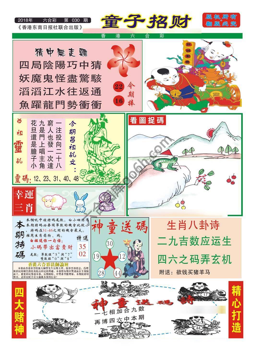 童子招财