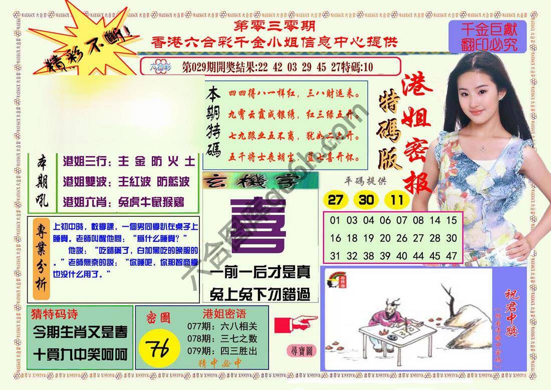 港姐密报