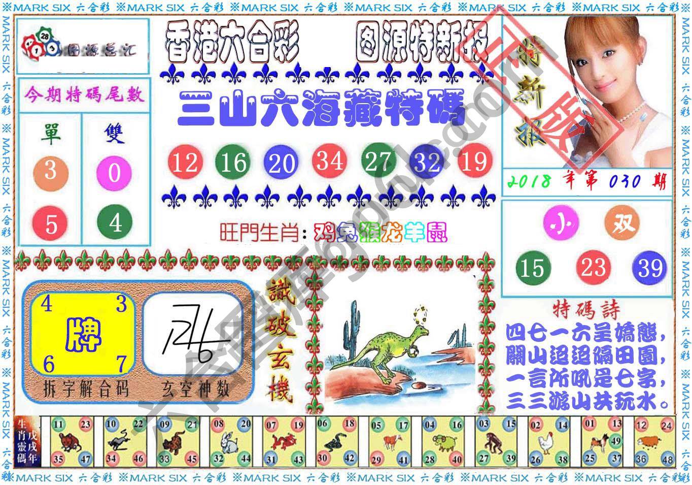 港版特新报