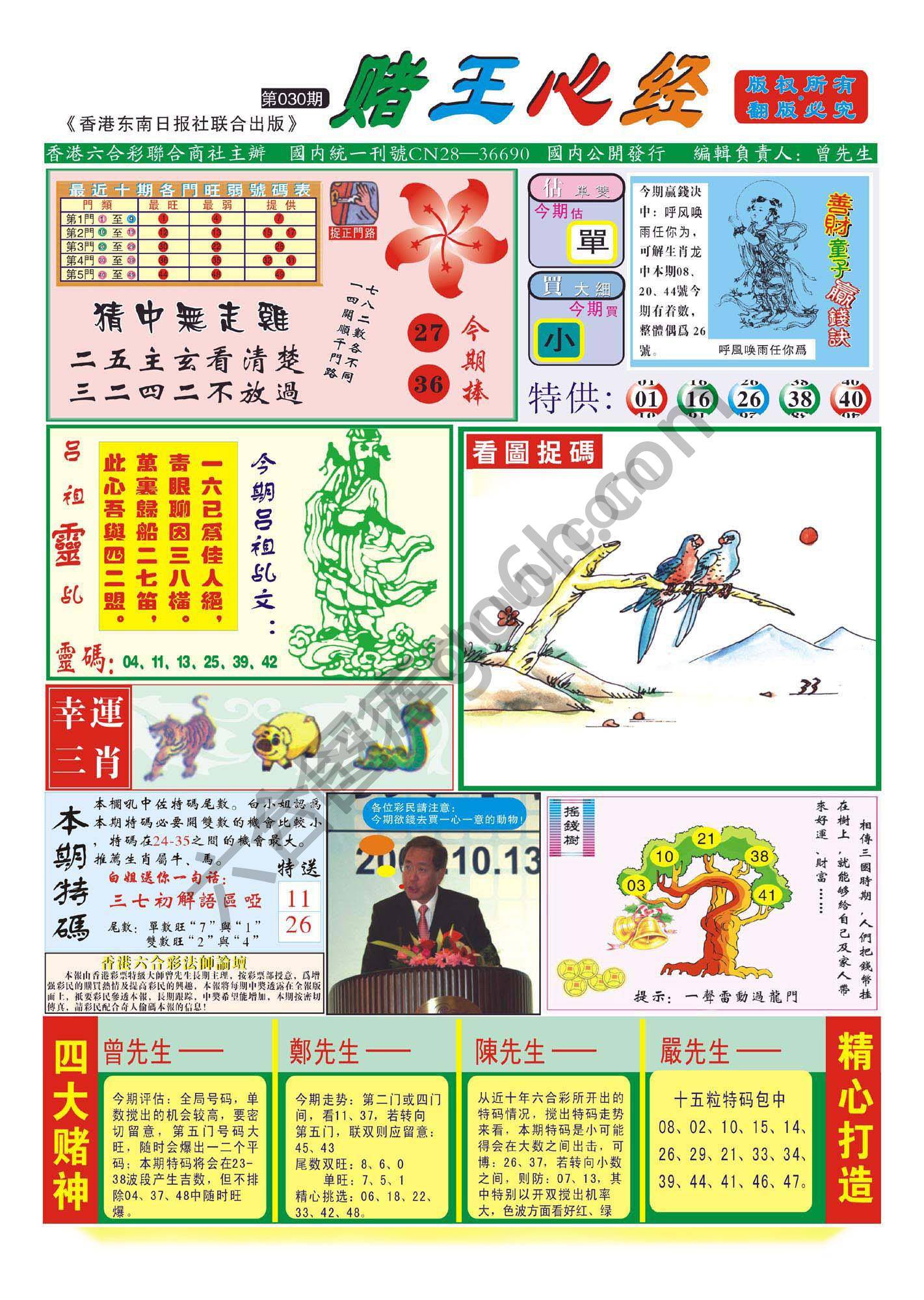 赌王心经
