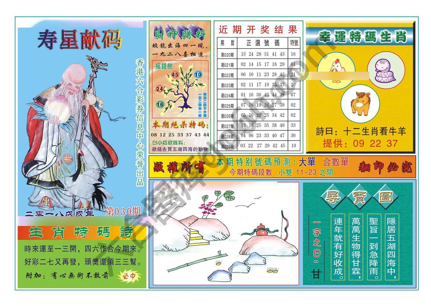 寿星献码