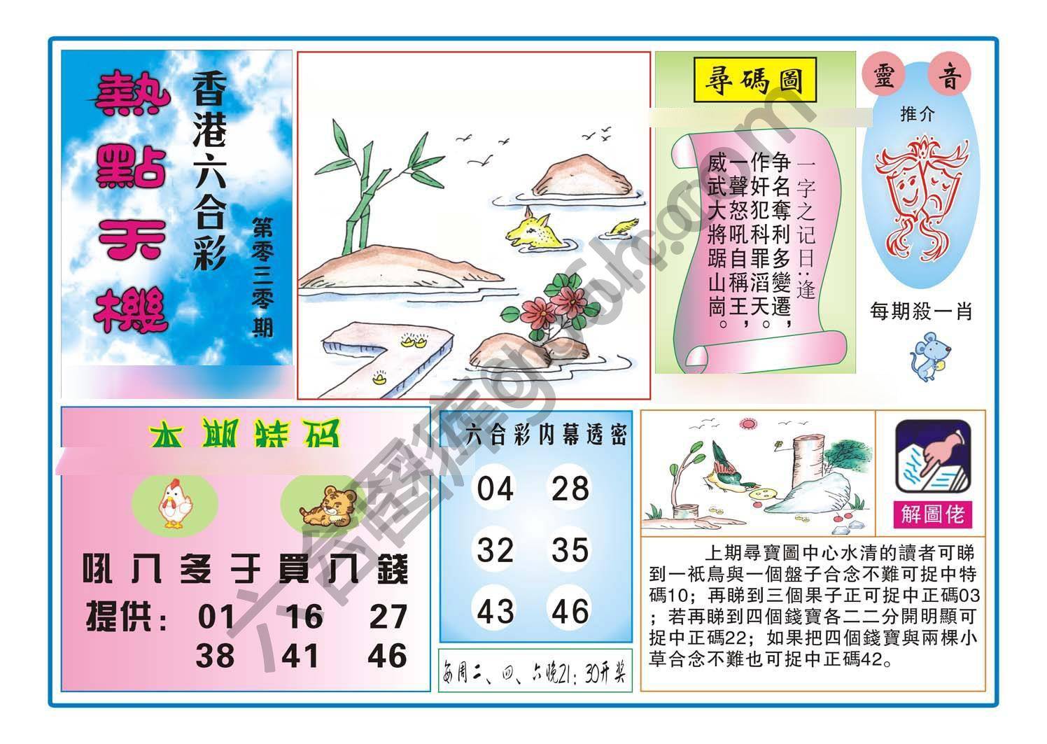热点天机