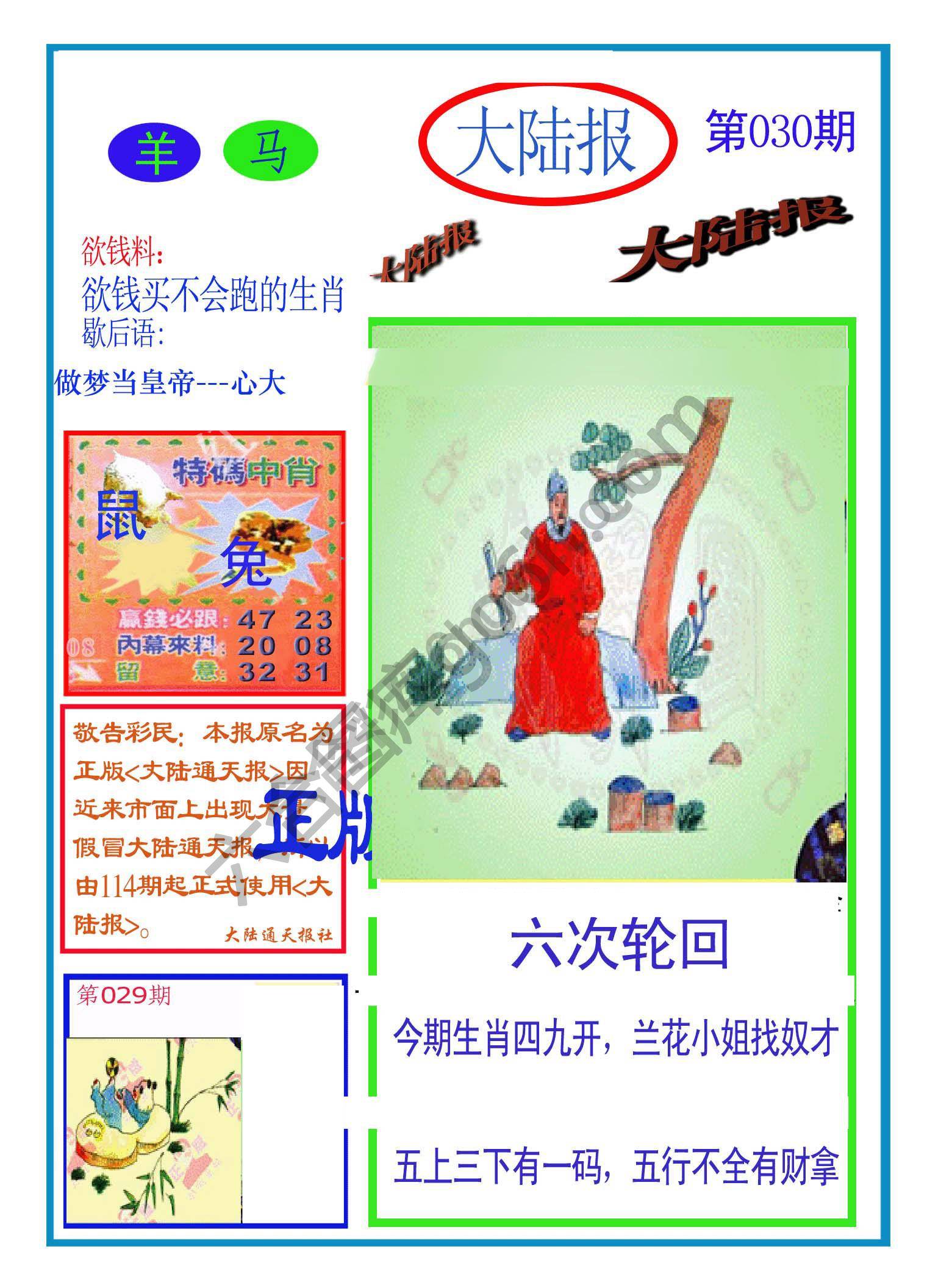 大陆报