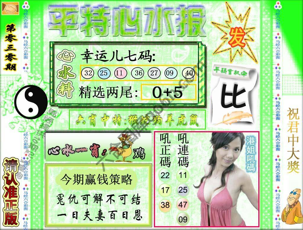 平特心水报