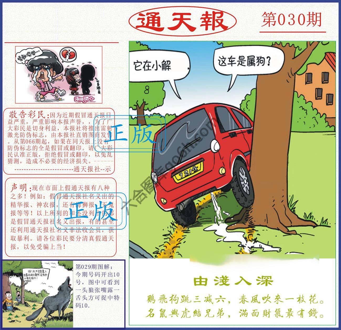 正版通天报