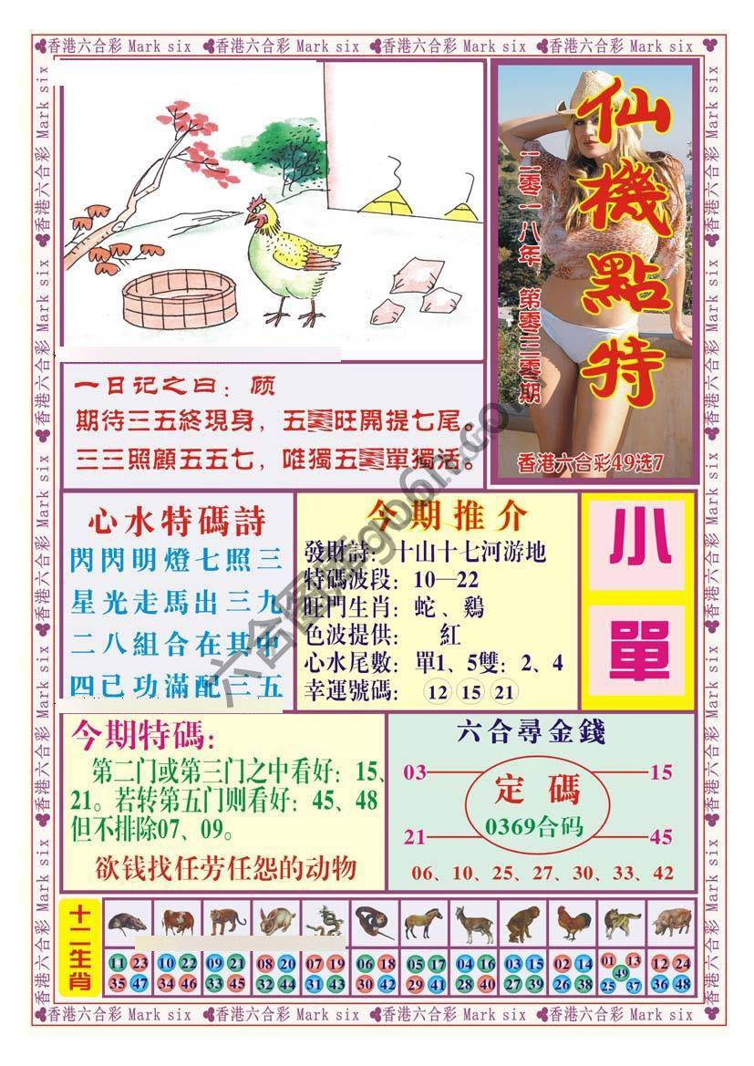 仙机点特