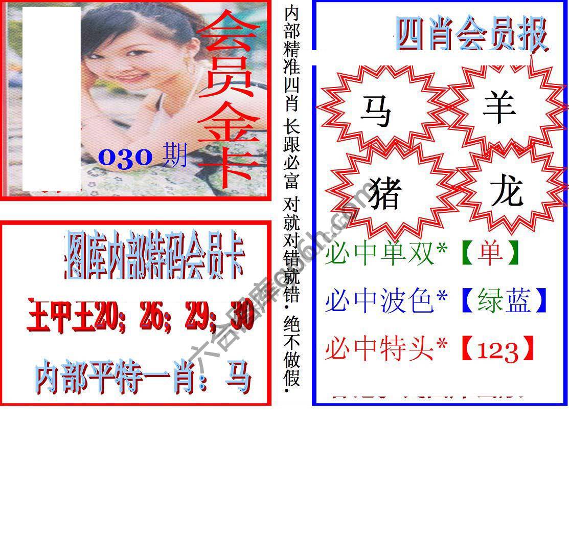 马经四肖会员报