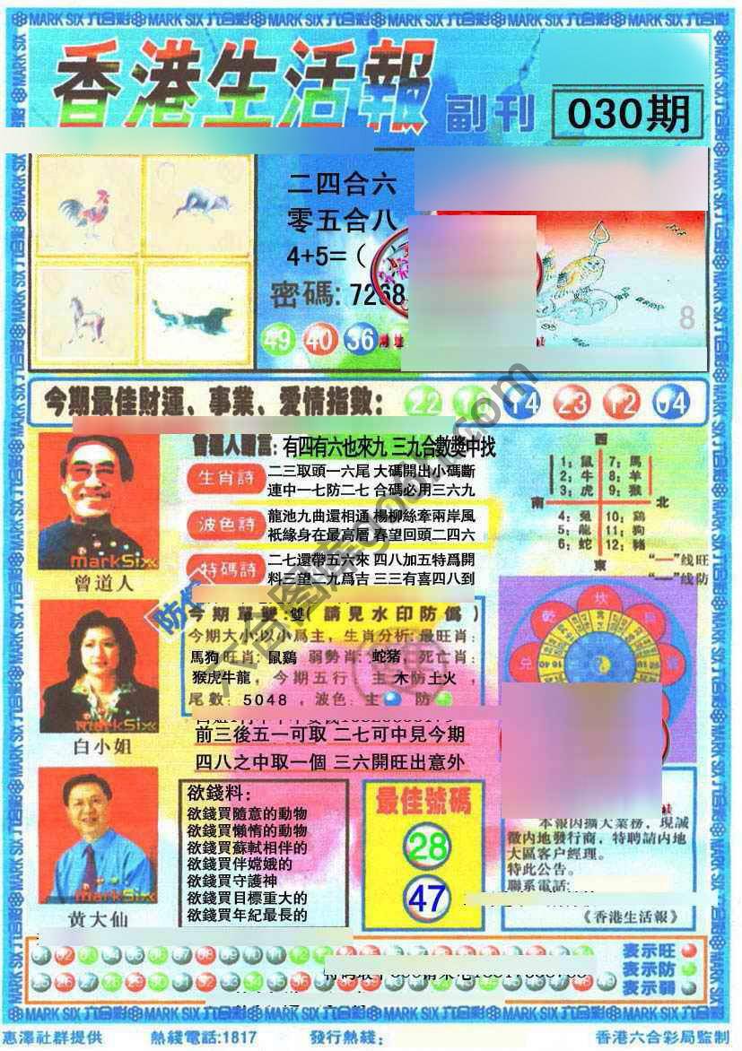 香港生活报