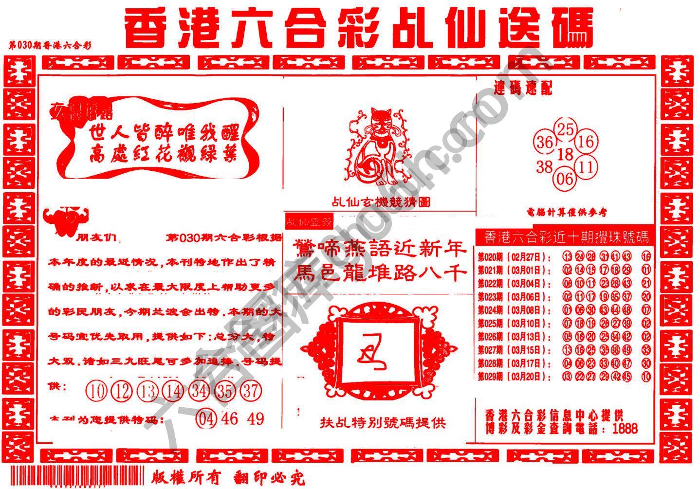 乩仙送码