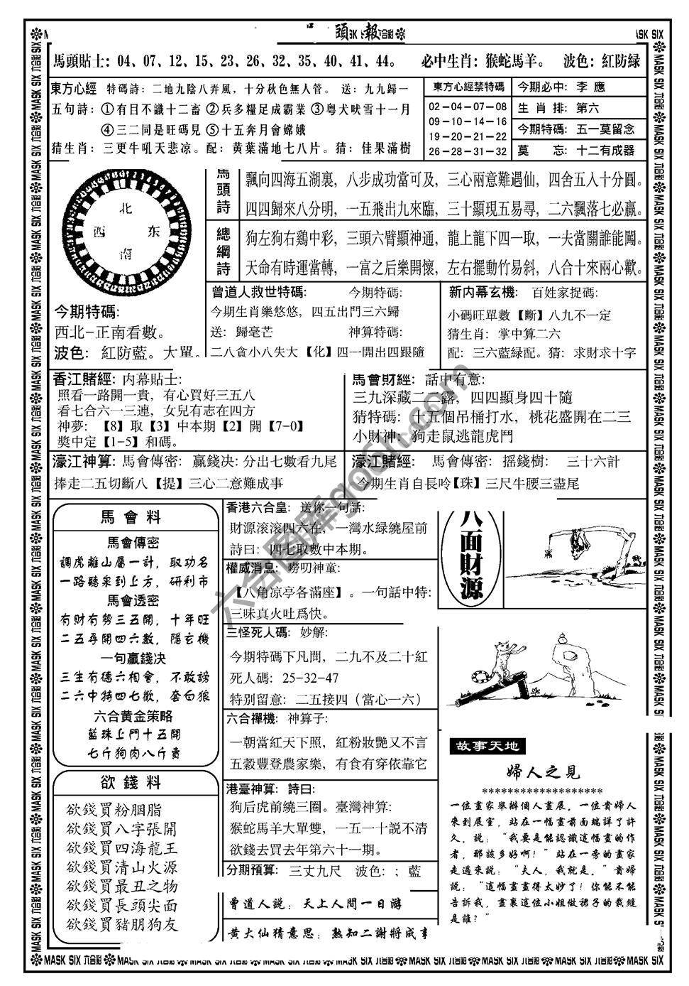 马头报
