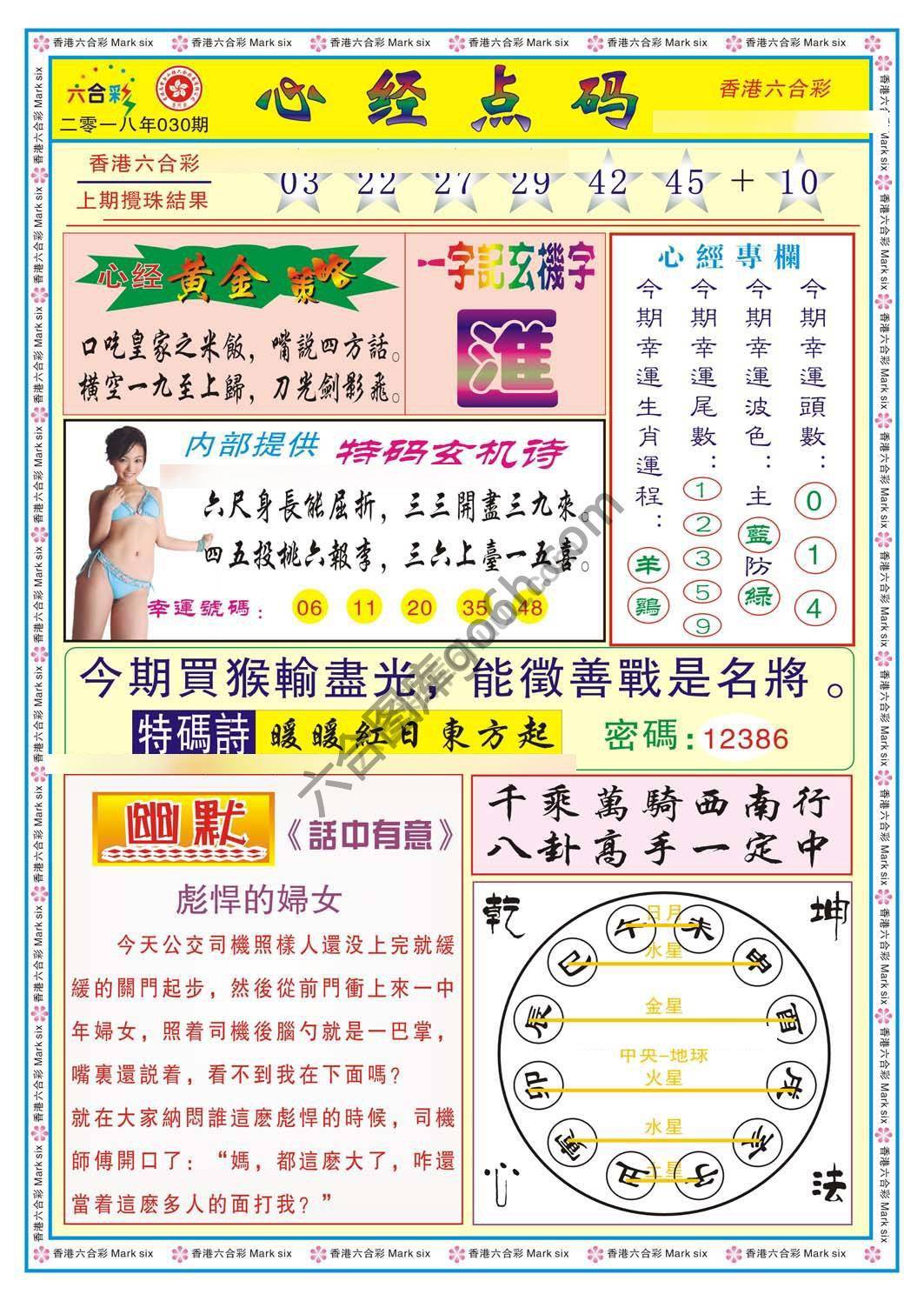 心经点码