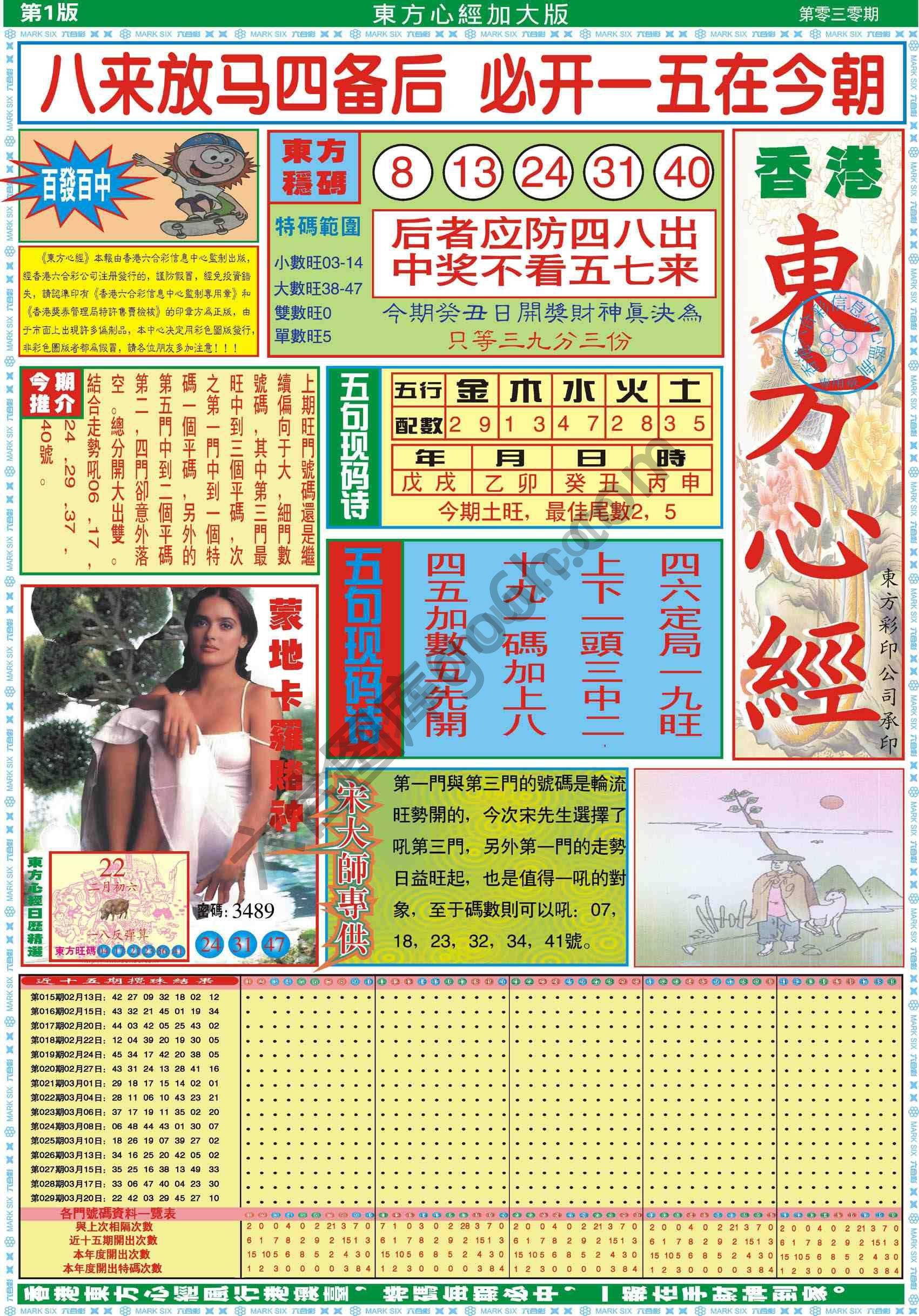 东方心经加大版