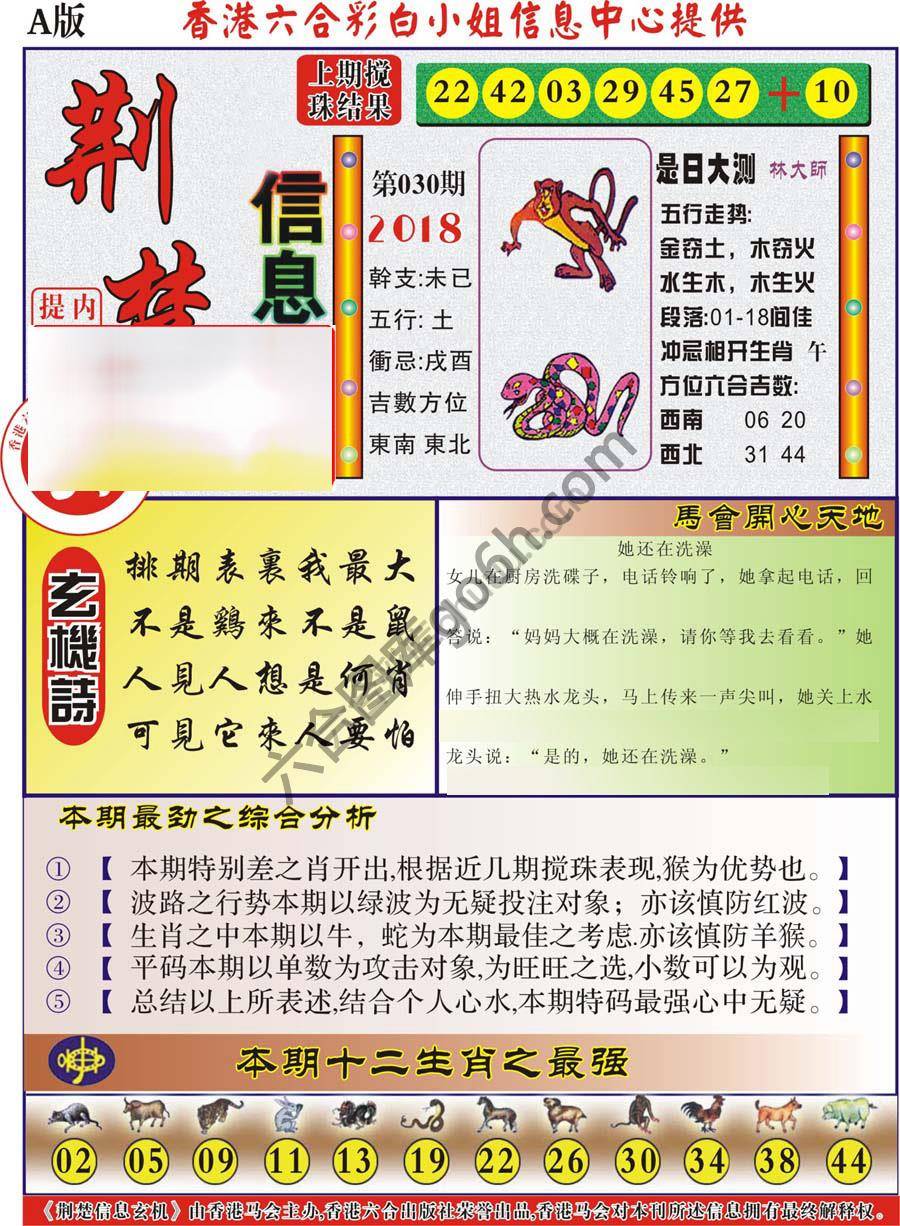 荆楚信息玄机