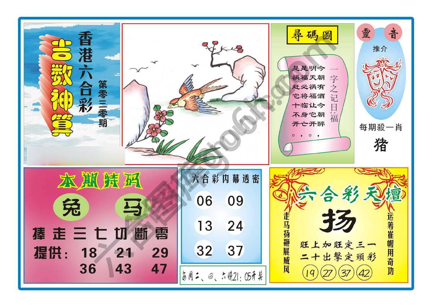 吉数神算