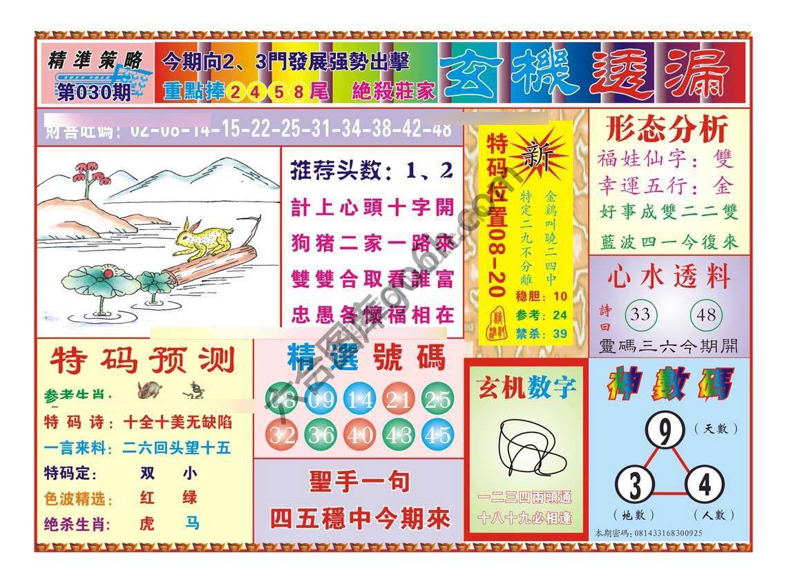 玄机透漏