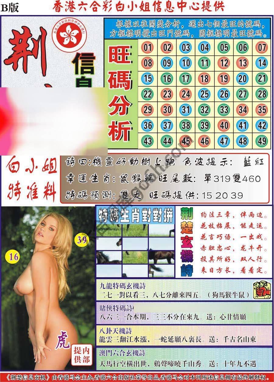荆楚信息玄机