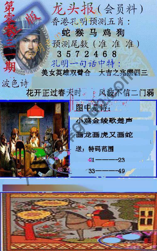 龙头报