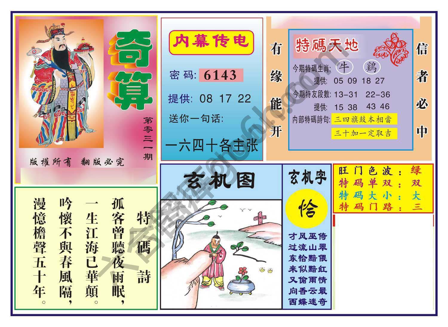 奇算