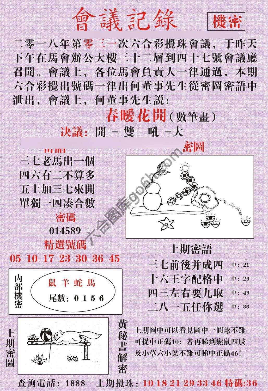 会议记录