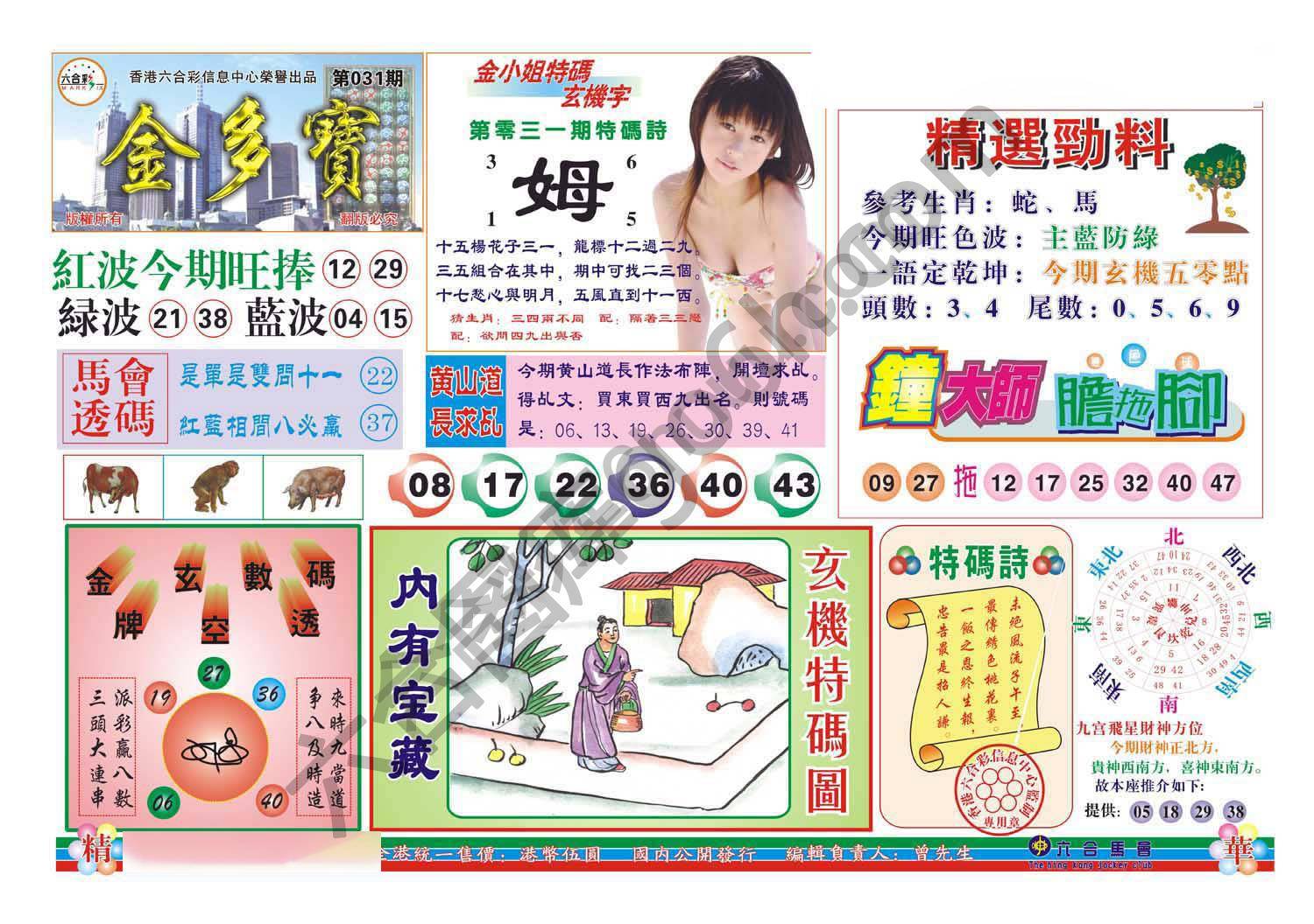 金多宝