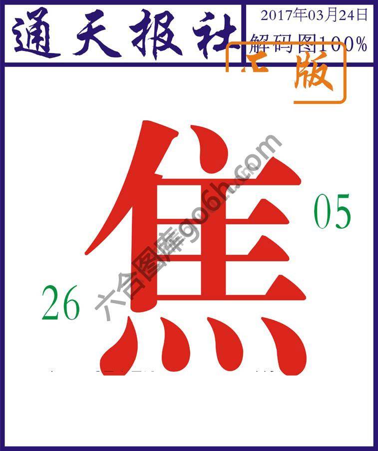 通天报社