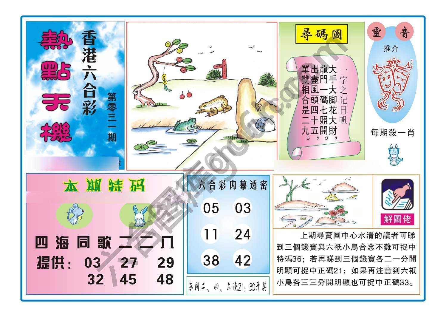 热点天机